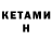 Кетамин VHQ PRO_d_LEARN_ka